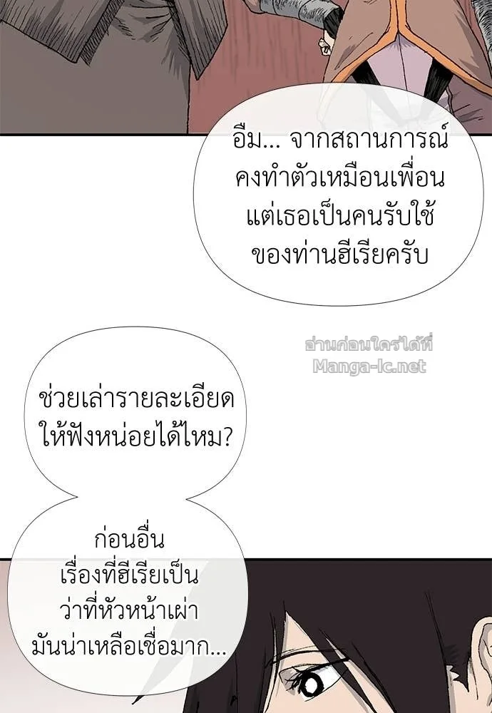 The Tale of the Skeleton Messenger ตำนานการเดินทางของสเกลตันผู้ส่งสาร ตอนที่ 9 หน้า 16