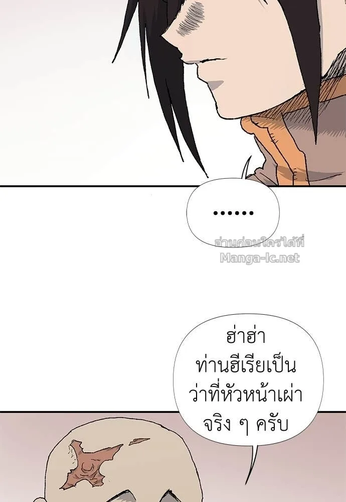 The Tale of the Skeleton Messenger ตำนานการเดินทางของสเกลตันผู้ส่งสาร ตอนที่ 9 หน้า 17