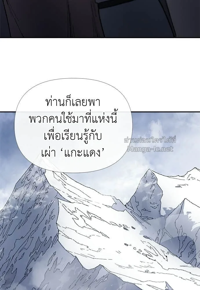 The Tale of the Skeleton Messenger ตำนานการเดินทางของสเกลตันผู้ส่งสาร ตอนที่ 9 หน้า 22
