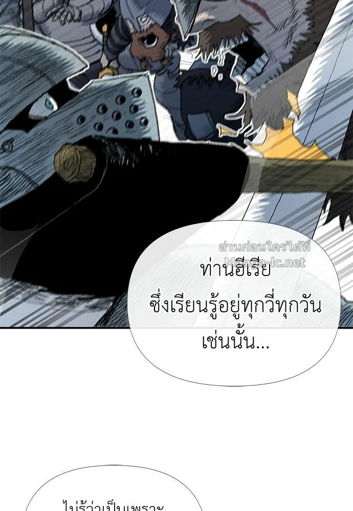 The Tale of the Skeleton Messenger ตำนานการเดินทางของสเกลตันผู้ส่งสาร ตอนที่ 9 หน้า 24