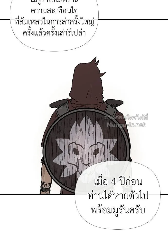 The Tale of the Skeleton Messenger ตำนานการเดินทางของสเกลตันผู้ส่งสาร ตอนที่ 9 หน้า 25