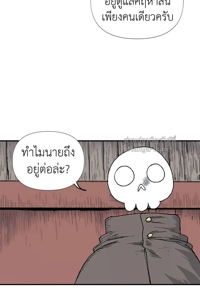 The Tale of the Skeleton Messenger ตำนานการเดินทางของสเกลตันผู้ส่งสาร ตอนที่ 9 หน้า 27