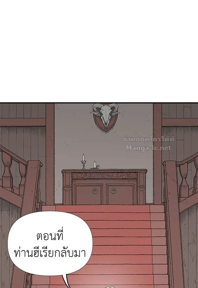The Tale of the Skeleton Messenger ตำนานการเดินทางของสเกลตันผู้ส่งสาร ตอนที่ 9 หน้า 29