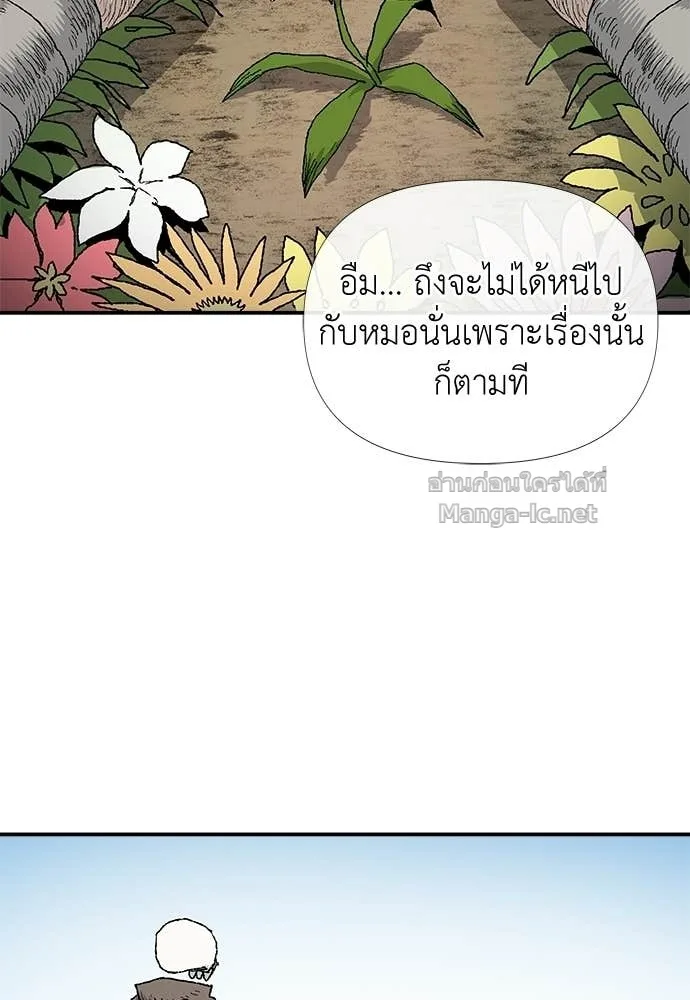 The Tale of the Skeleton Messenger ตำนานการเดินทางของสเกลตันผู้ส่งสาร ตอนที่ 9 หน้า 38