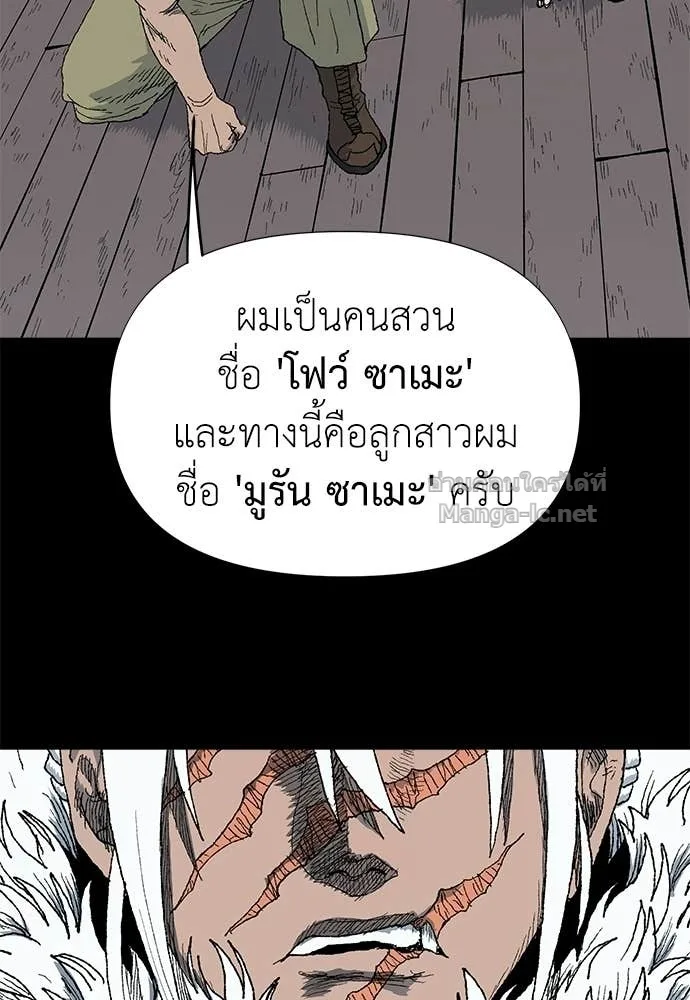 The Tale of the Skeleton Messenger ตำนานการเดินทางของสเกลตันผู้ส่งสาร ตอนที่ 9 หน้า 42