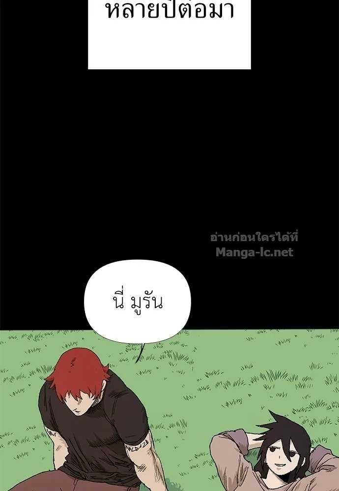 The Tale of the Skeleton Messenger ตำนานการเดินทางของสเกลตันผู้ส่งสาร ตอนที่ 9 หน้า 83