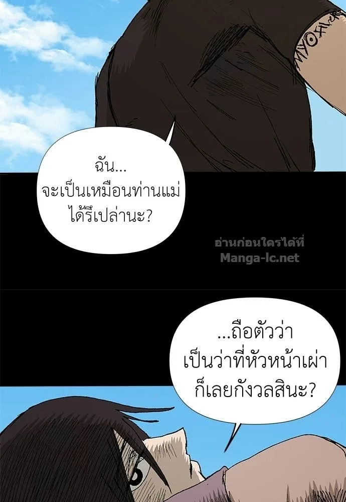 The Tale of the Skeleton Messenger ตำนานการเดินทางของสเกลตันผู้ส่งสาร ตอนที่ 9 หน้า 85