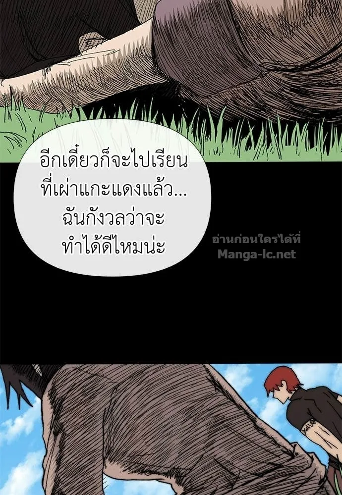 The Tale of the Skeleton Messenger ตำนานการเดินทางของสเกลตันผู้ส่งสาร ตอนที่ 9 หน้า 86