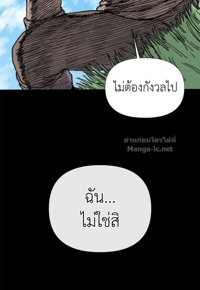 The Tale of the Skeleton Messenger ตำนานการเดินทางของสเกลตันผู้ส่งสาร ตอนที่ 9 หน้า 87
