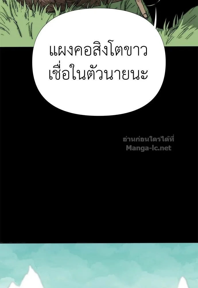 The Tale of the Skeleton Messenger ตำนานการเดินทางของสเกลตันผู้ส่งสาร ตอนที่ 9 หน้า 89