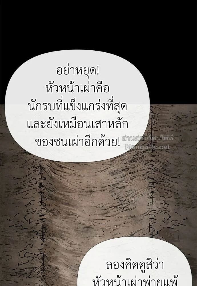 The Tale of the Skeleton Messenger ตำนานการเดินทางของสเกลตันผู้ส่งสาร ตอนที่ 9 หน้า 93