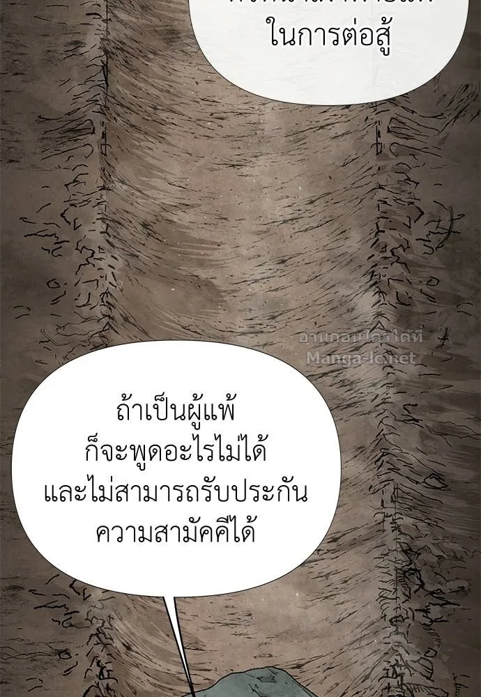The Tale of the Skeleton Messenger ตำนานการเดินทางของสเกลตันผู้ส่งสาร ตอนที่ 9 หน้า 94