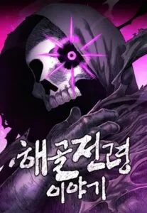 ปก The Tale of the Skeleton Messenger ตำนานการเดินทางของสเกลตันผู้ส่งสาร