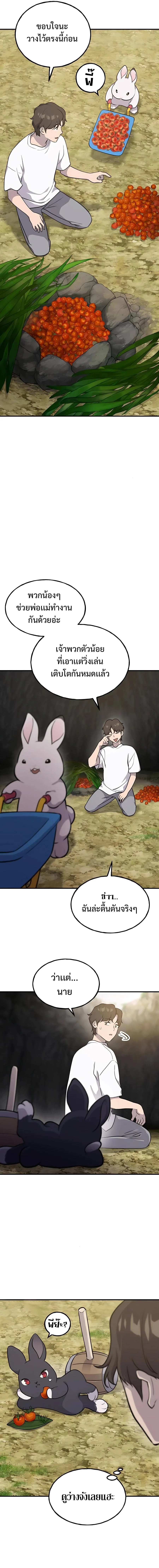 Solo Farming in the Tower ปลูกผักพิชิตหอคอย ตอนที่ 10 หน้า 10