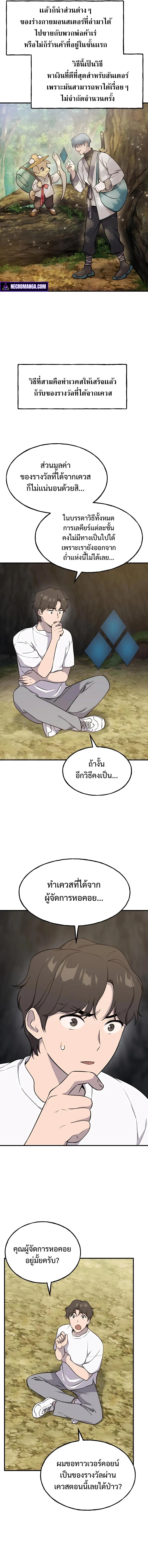 Solo Farming in the Tower ปลูกผักพิชิตหอคอย ตอนที่ 10 หน้า 16