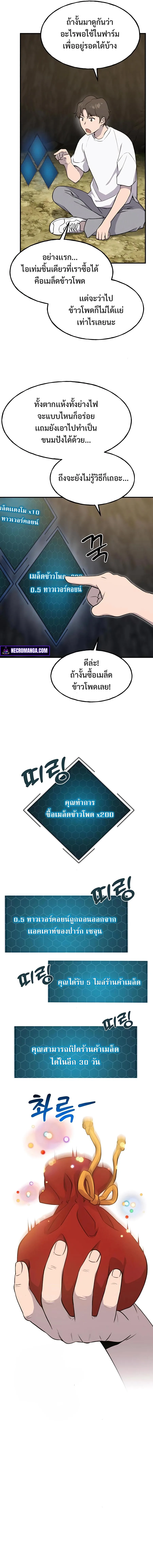 Solo Farming in the Tower ปลูกผักพิชิตหอคอย ตอนที่ 10 หน้า 18