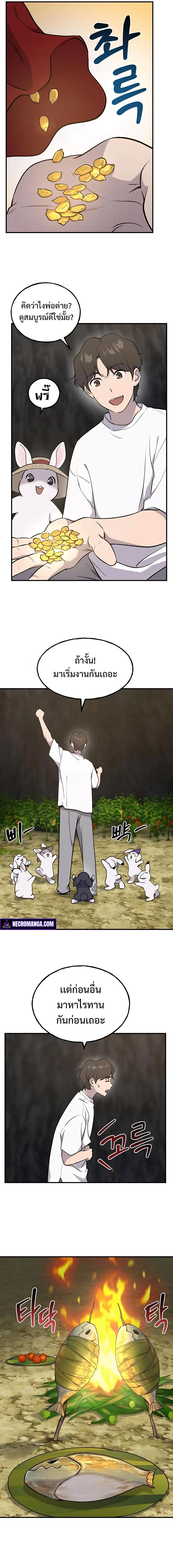 Solo Farming in the Tower ปลูกผักพิชิตหอคอย ตอนที่ 10 หน้า 19