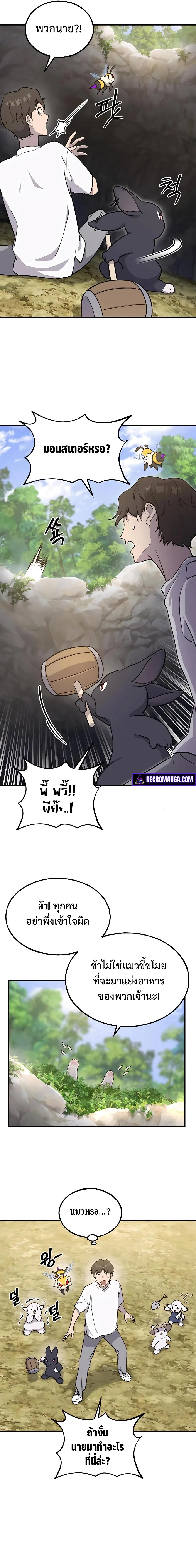 Solo Farming in the Tower ปลูกผักพิชิตหอคอย ตอนที่ 10 หน้า 21