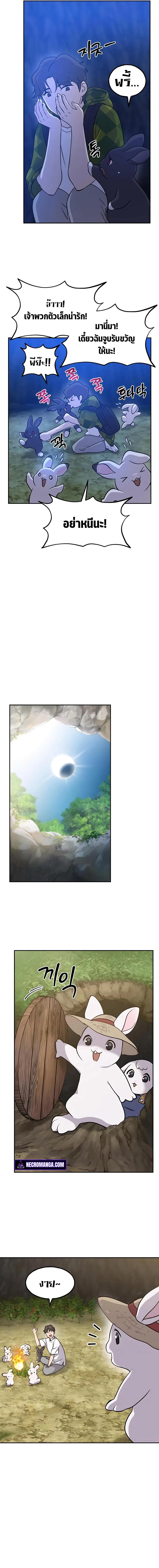 Solo Farming in the Tower ปลูกผักพิชิตหอคอย ตอนที่ 10 หน้า 5