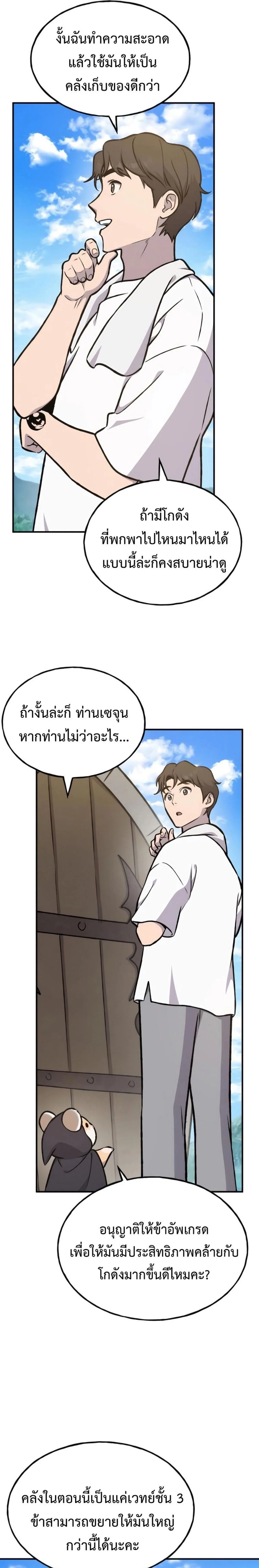 Solo Farming in the Tower ปลูกผักพิชิตหอคอย ตอนที่ 100 หน้า 22