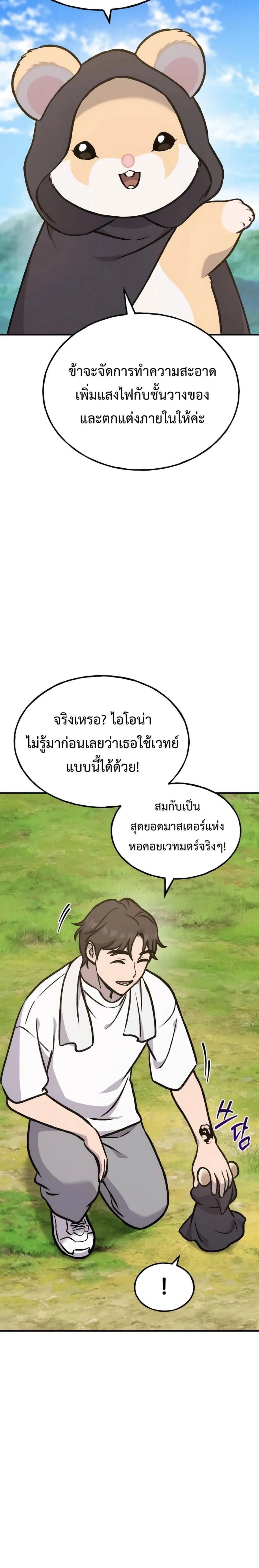 Solo Farming in the Tower ปลูกผักพิชิตหอคอย ตอนที่ 100 หน้า 23