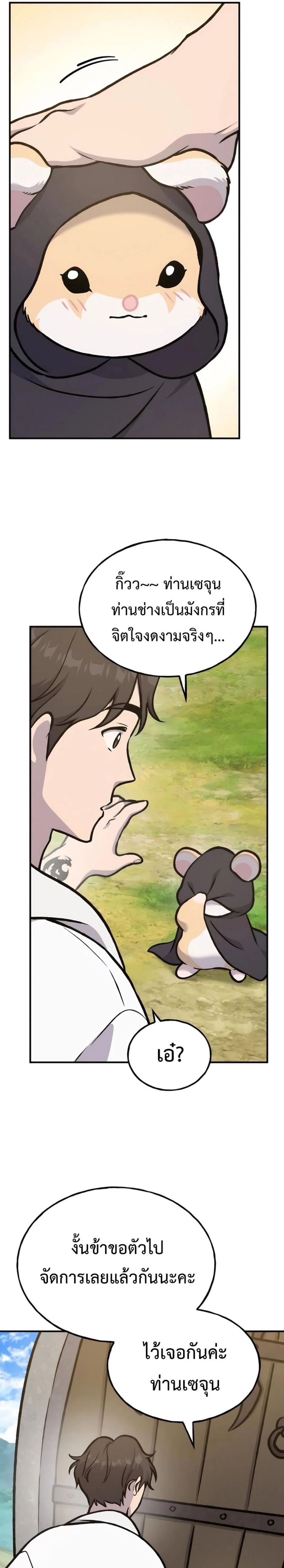 Solo Farming in the Tower ปลูกผักพิชิตหอคอย ตอนที่ 100 หน้า 24
