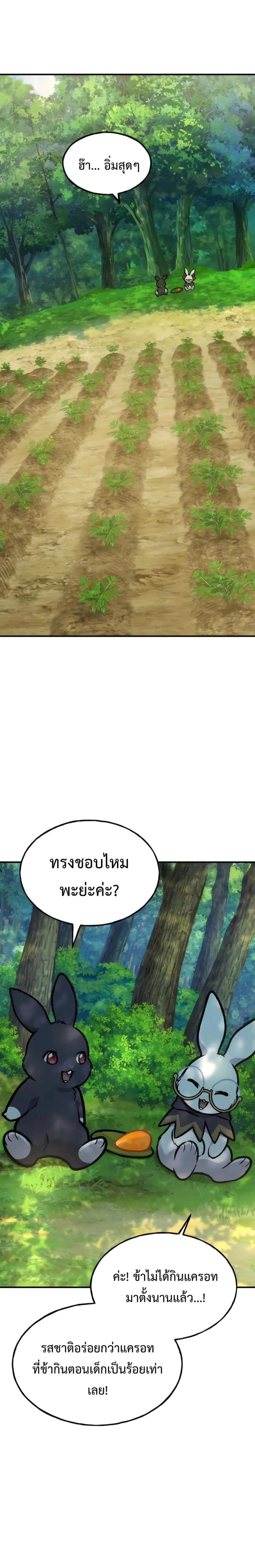 Solo Farming in the Tower ปลูกผักพิชิตหอคอย ตอนที่ 100 หน้า 28