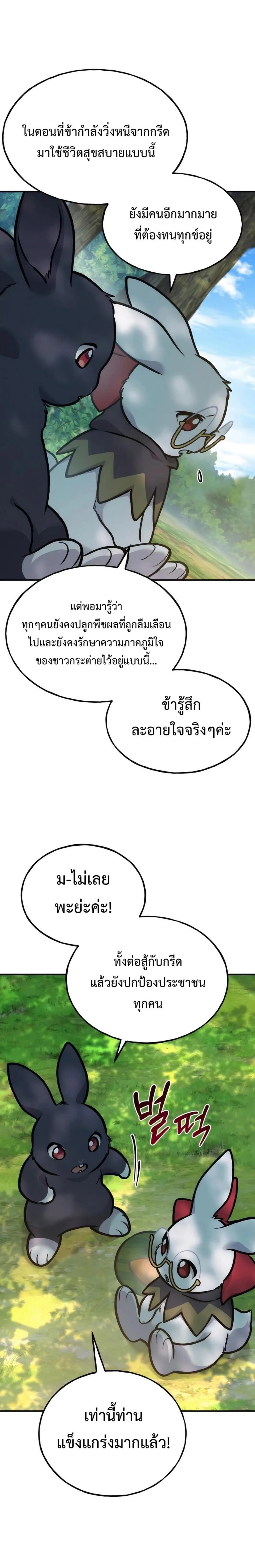 Solo Farming in the Tower ปลูกผักพิชิตหอคอย ตอนที่ 100 หน้า 29