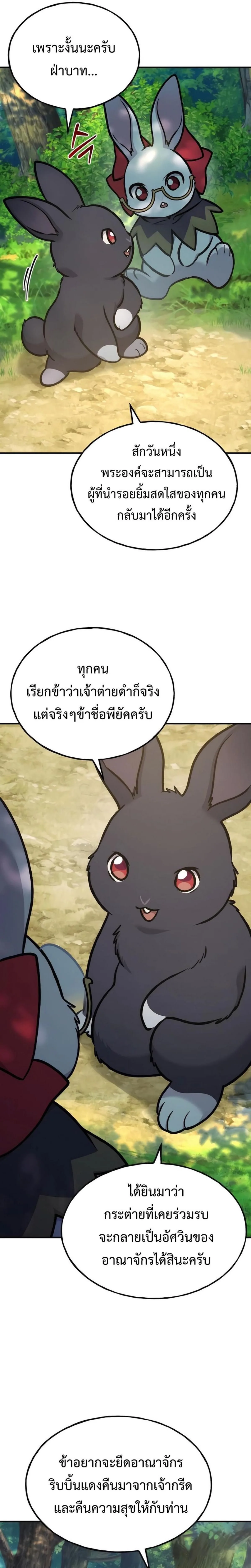 Solo Farming in the Tower ปลูกผักพิชิตหอคอย ตอนที่ 100 หน้า 34