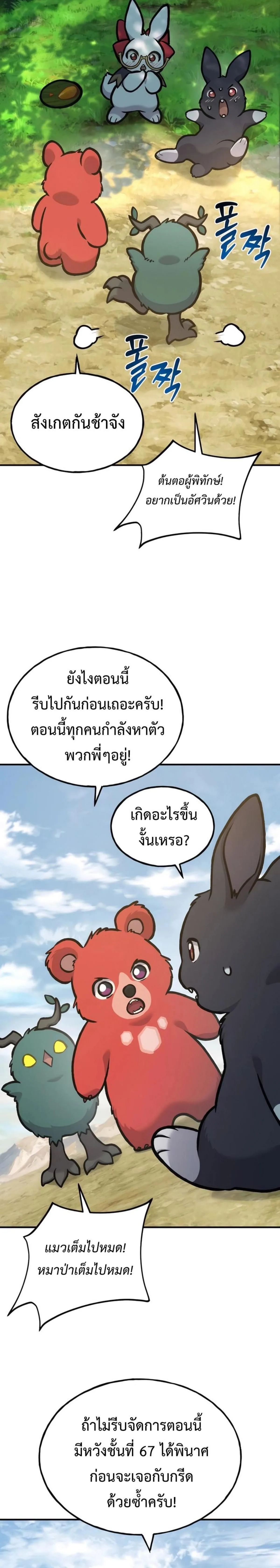 Solo Farming in the Tower ปลูกผักพิชิตหอคอย ตอนที่ 100 หน้า 37