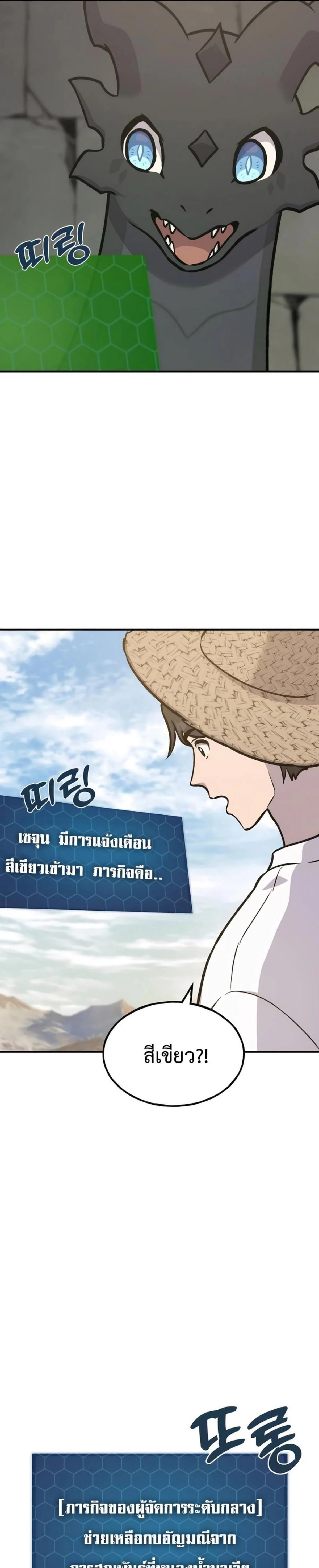 Solo Farming in the Tower ปลูกผักพิชิตหอคอย ตอนที่ 100 หน้า 44