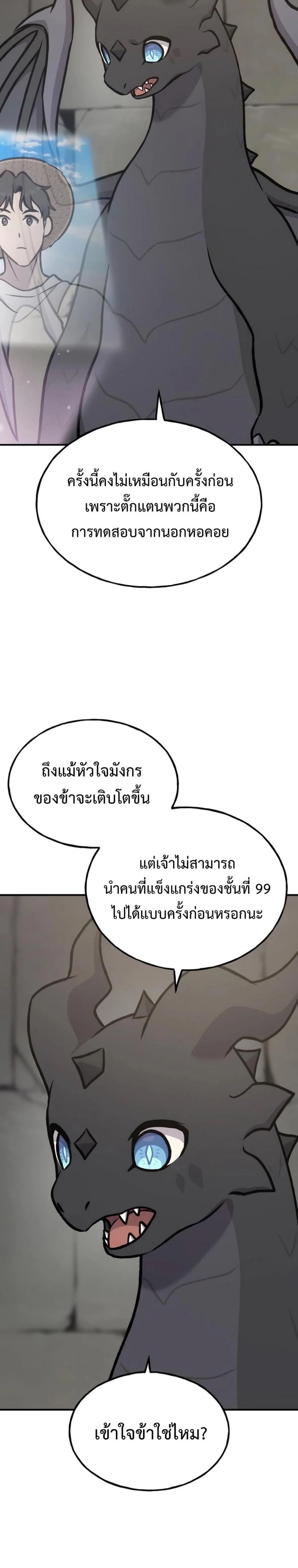 Solo Farming in the Tower ปลูกผักพิชิตหอคอย ตอนที่ 100 หน้า 47