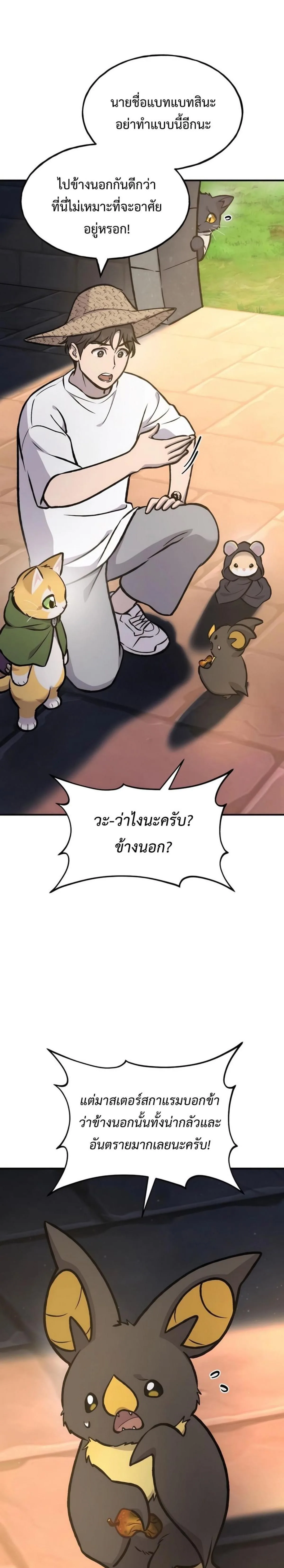 Solo Farming in the Tower ปลูกผักพิชิตหอคอย ตอนที่ 100 หน้า 5
