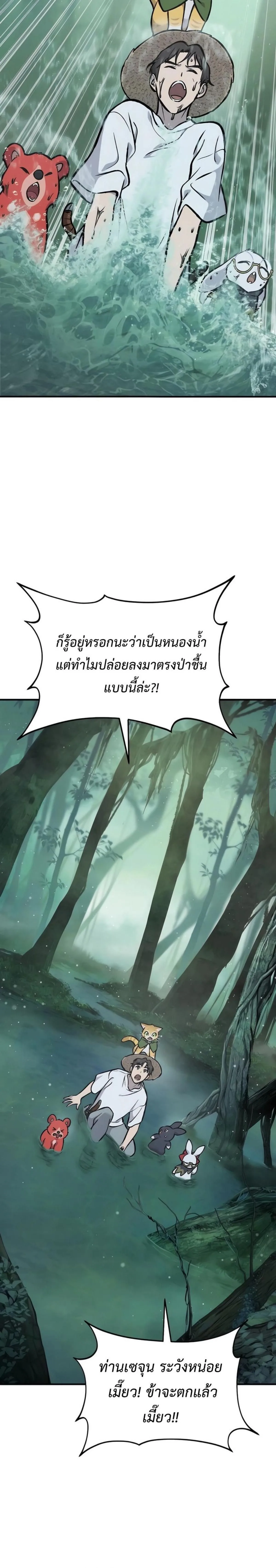 Solo Farming in the Tower ปลูกผักพิชิตหอคอย ตอนที่ 100 หน้า 55