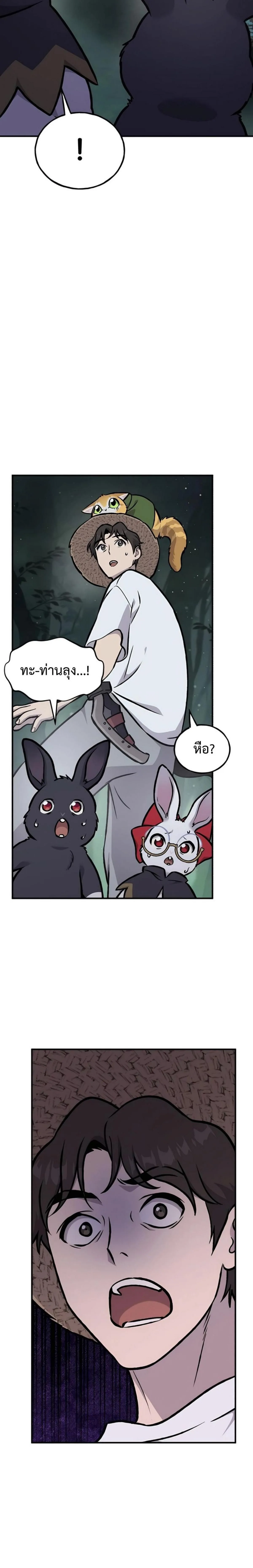 Solo Farming in the Tower ปลูกผักพิชิตหอคอย ตอนที่ 100 หน้า 57
