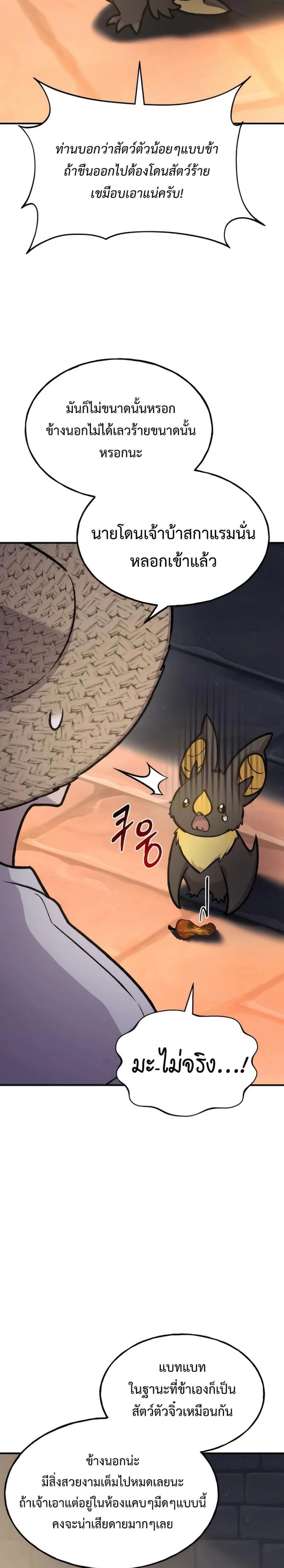 Solo Farming in the Tower ปลูกผักพิชิตหอคอย ตอนที่ 100 หน้า 6