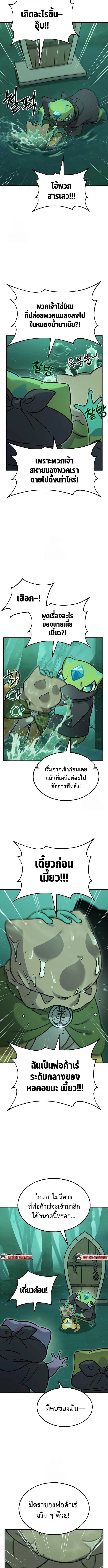 Solo Farming in the Tower ปลูกผักพิชิตหอคอย ตอนที่ 102 หน้า 2