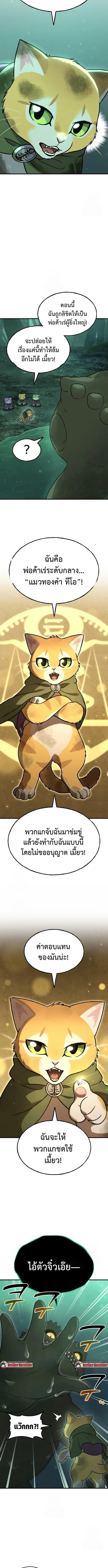 Solo Farming in the Tower ปลูกผักพิชิตหอคอย ตอนที่ 102 หน้า 9