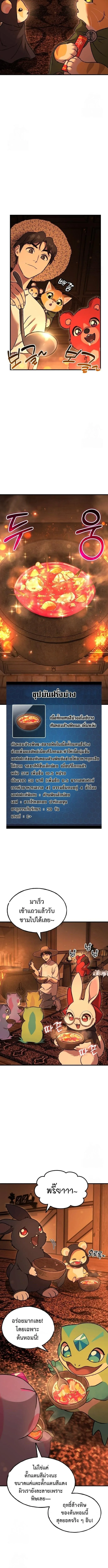 Solo Farming in the Tower ปลูกผักพิชิตหอคอย ตอนที่ 103 หน้า 10