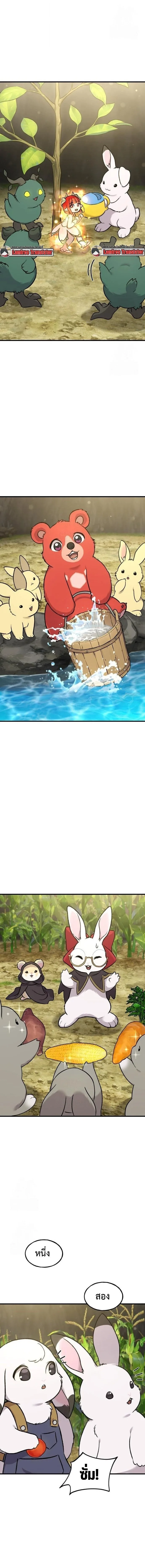 Solo Farming in the Tower ปลูกผักพิชิตหอคอย ตอนที่ 105 หน้า 11