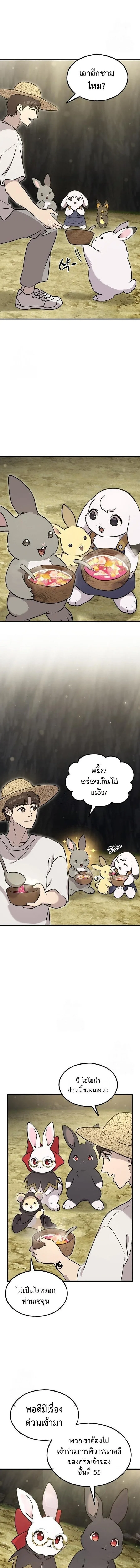 Solo Farming in the Tower ปลูกผักพิชิตหอคอย ตอนที่ 105 หน้า 18