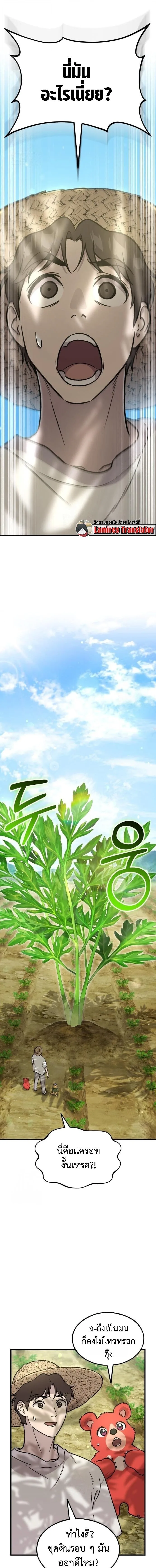 Solo Farming in the Tower ปลูกผักพิชิตหอคอย ตอนที่ 106 หน้า 1
