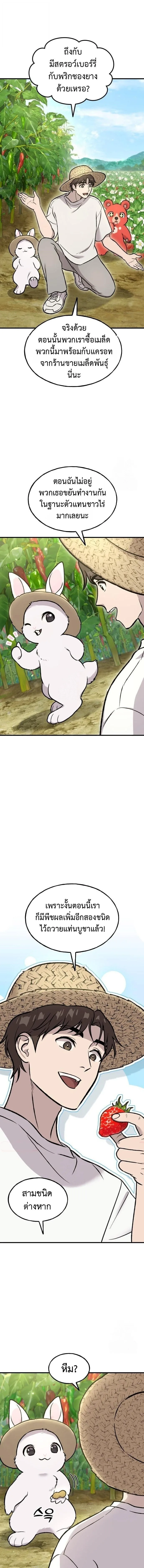 Solo Farming in the Tower ปลูกผักพิชิตหอคอย ตอนที่ 106 หน้า 15