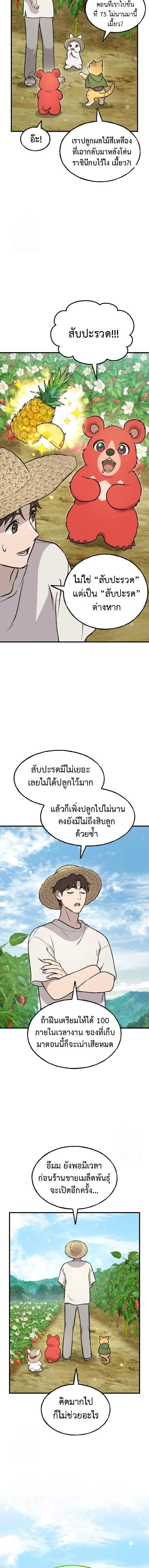 Solo Farming in the Tower ปลูกผักพิชิตหอคอย ตอนที่ 106 หน้า 18