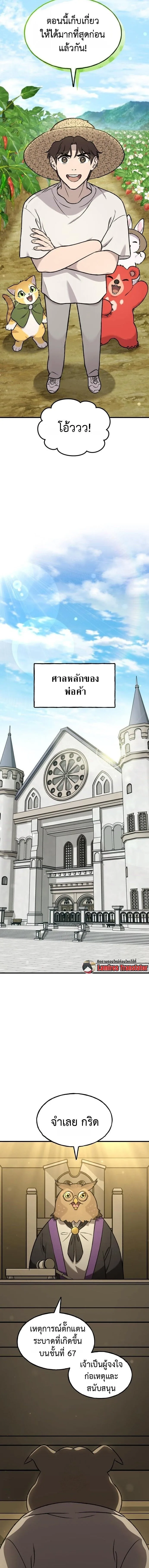 Solo Farming in the Tower ปลูกผักพิชิตหอคอย ตอนที่ 106 หน้า 19