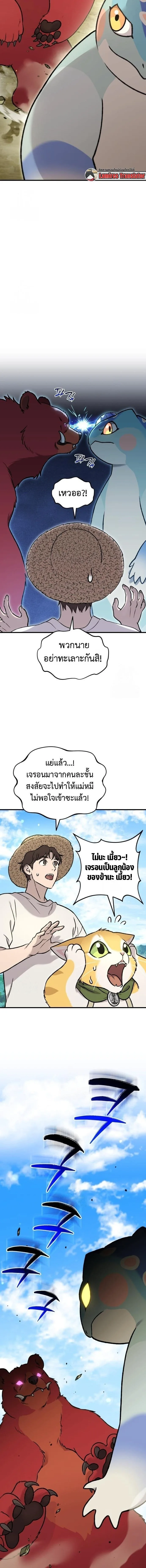 Solo Farming in the Tower ปลูกผักพิชิตหอคอย ตอนที่ 106 หน้า 4