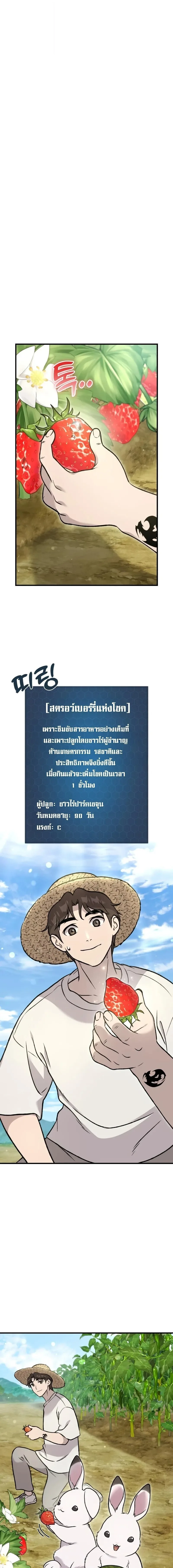Solo Farming in the Tower ปลูกผักพิชิตหอคอย ตอนที่ 107 หน้า 1