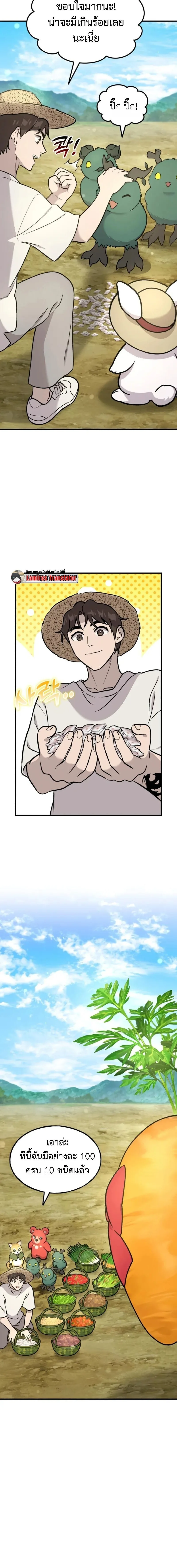 Solo Farming in the Tower ปลูกผักพิชิตหอคอย ตอนที่ 107 หน้า 12