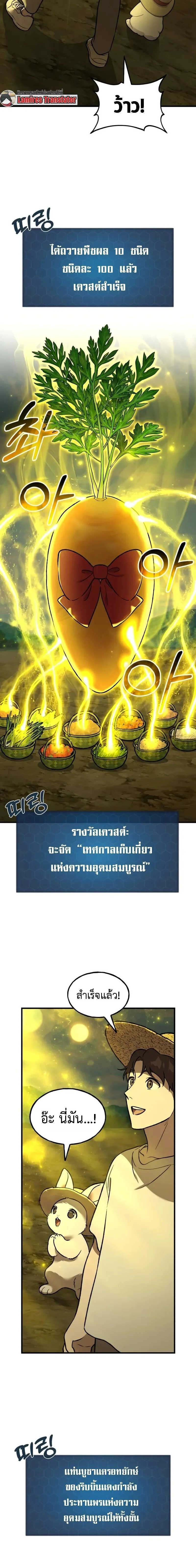 Solo Farming in the Tower ปลูกผักพิชิตหอคอย ตอนที่ 107 หน้า 14