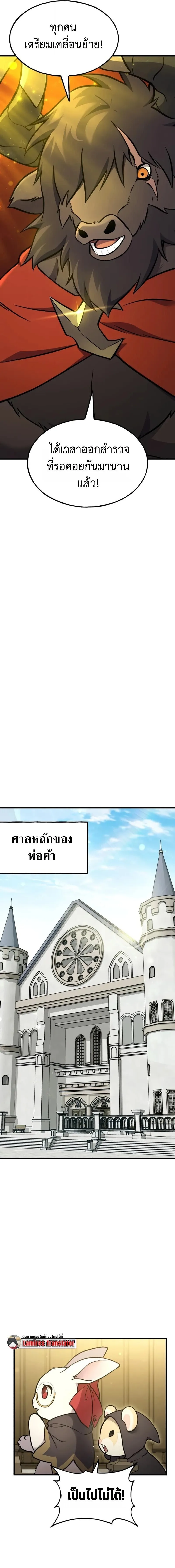 Solo Farming in the Tower ปลูกผักพิชิตหอคอย ตอนที่ 107 หน้า 17